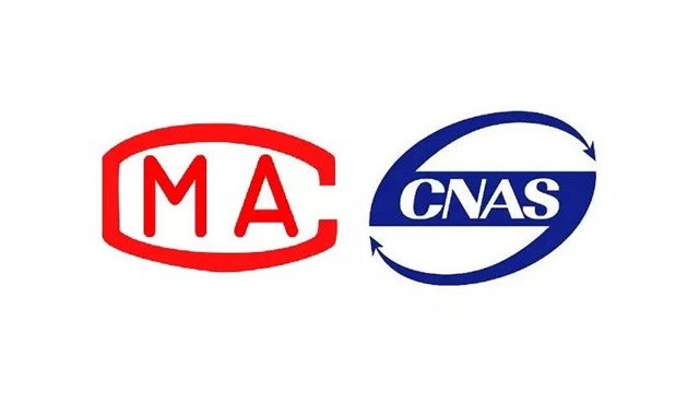 CNAS与CMA区别解析 | 如何选择实验室资质