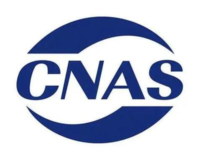 CNAS现场评审来了！流程、重点及应对策略全攻略
