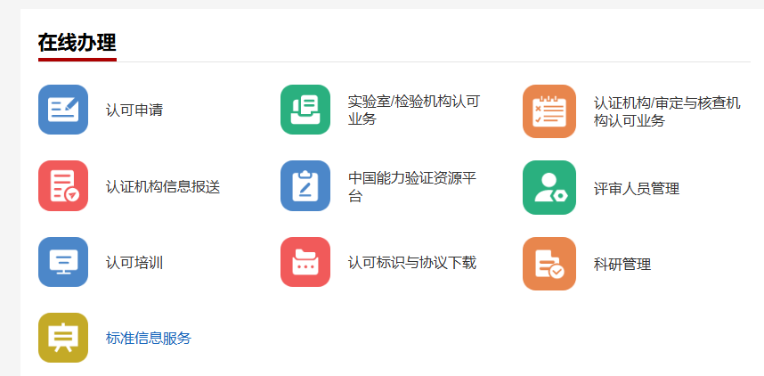 CNAS资质查询网址的最新更新