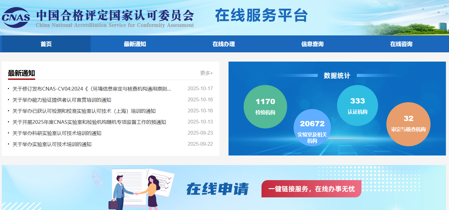 CNAS资质查询网址的最新更新