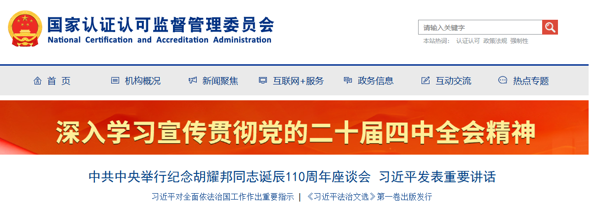 CNCA国家认监委官网与CNCA统一查询平台:功能区分与使用指南(2025年权威解读)