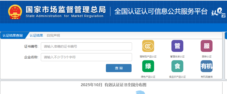CNCA国家认监委官网与CNCA统一查询平台:功能区分与使用指南(2025年权威解读)