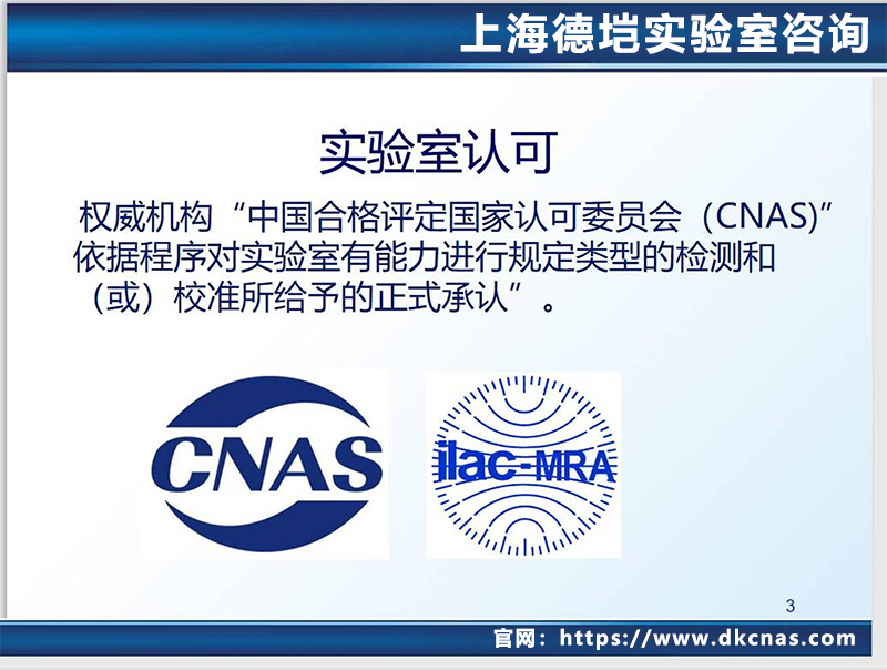 CNAS认证体系 | 2025实验室认可指南